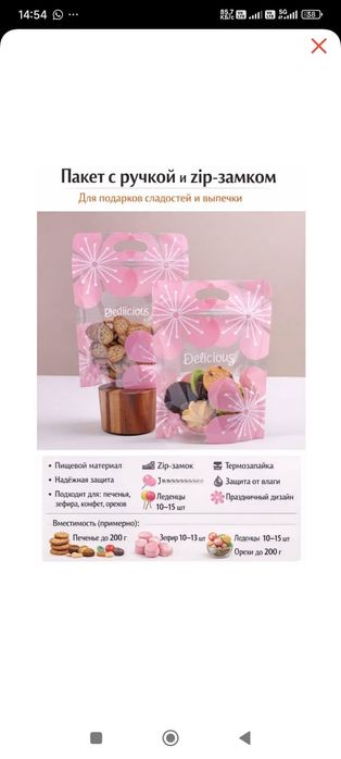 Для 8 Марта пакеты упаковочные