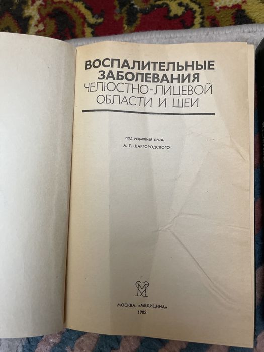 Прдается книга для стоматолога
