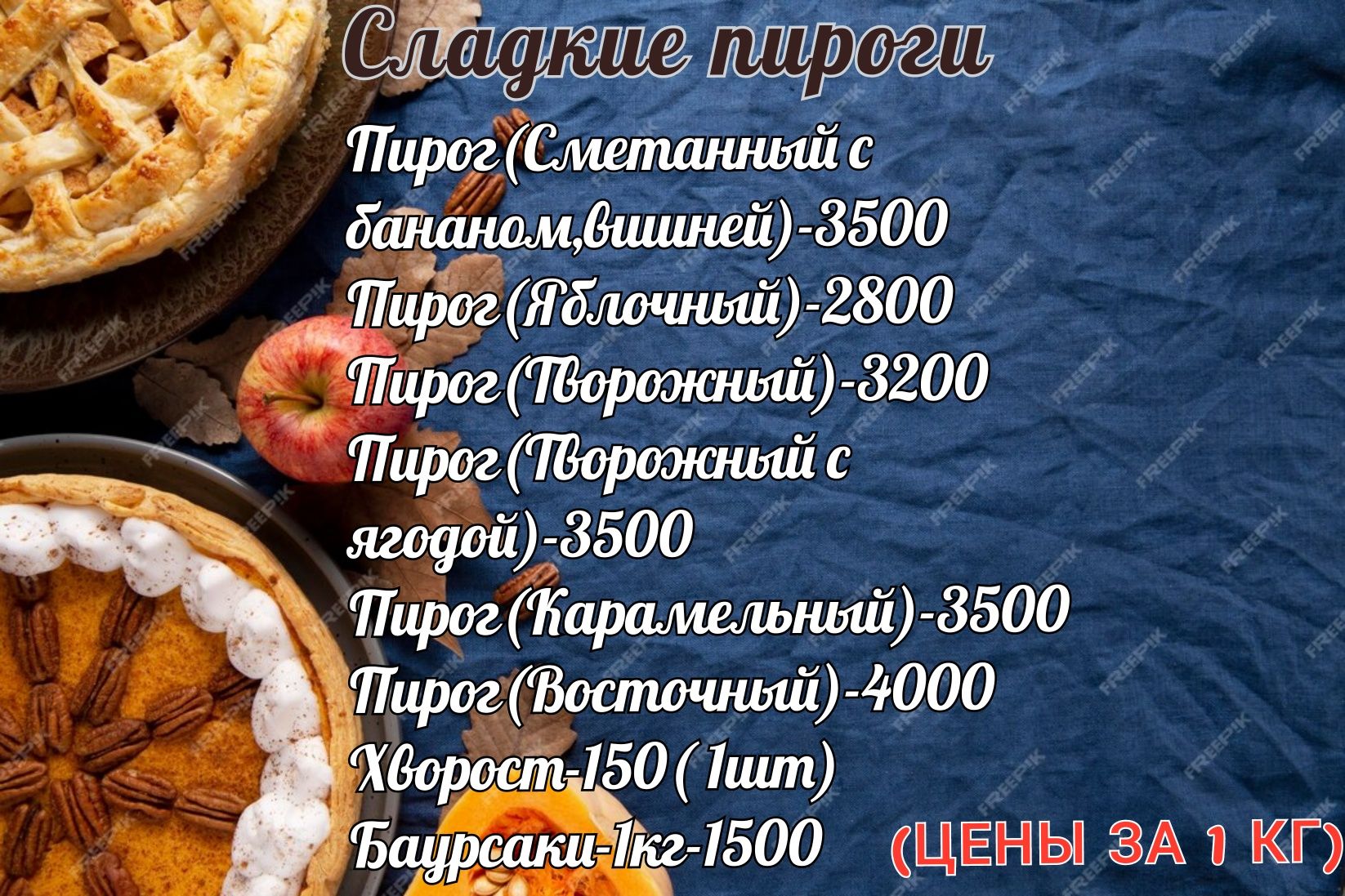 Пироги на заказ выпичка: 3 000 тг. - Продукты питания / напитки  Петропавловск на Olx