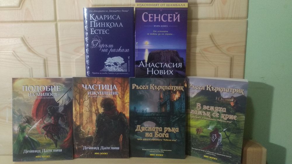 Книги - Далглиш, Къркпатрик, Новик, Естес