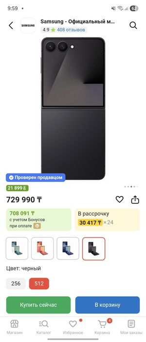 Samsung galaxy z flip 7