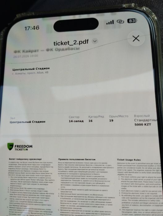 1 билет запад Кайрат Ордабасы