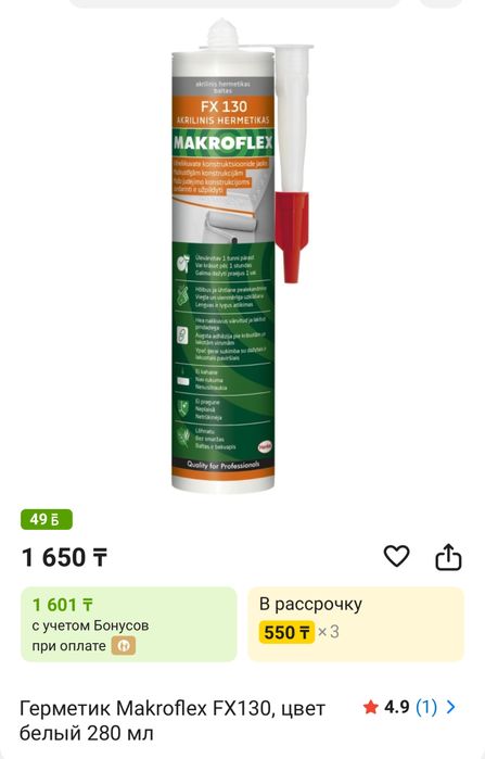 Герметик Makroflex FX130