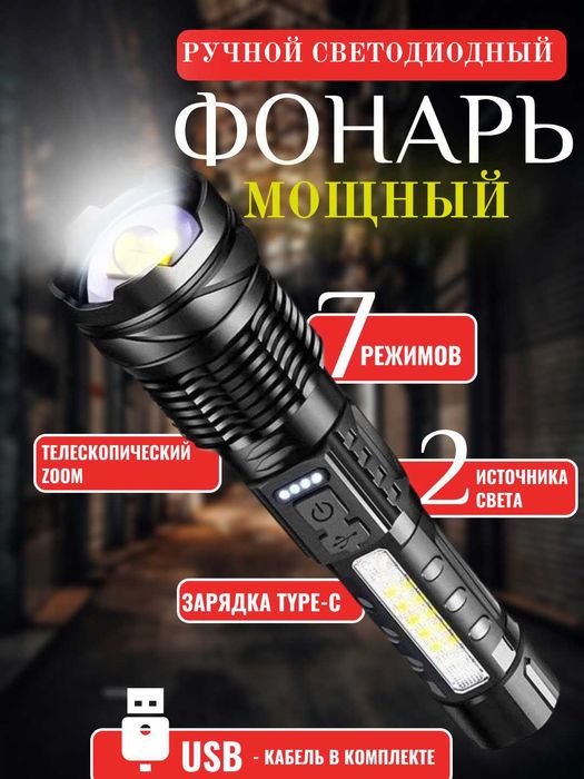 Фонарик металлический, 7 режимов, телескопический зум, Type-C, А76