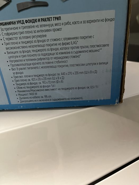 Фондю и раклет грил - нов комбиниран уред