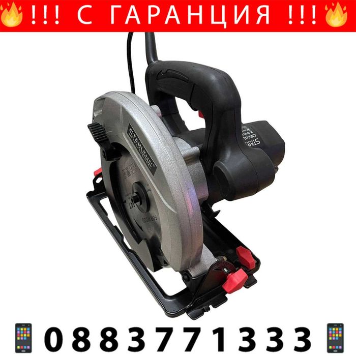 НЕМСКИ Ръчен Циркуляр STAHLMAYER 185mm 1800W + Подарък ЛЕД ФЕНЕР