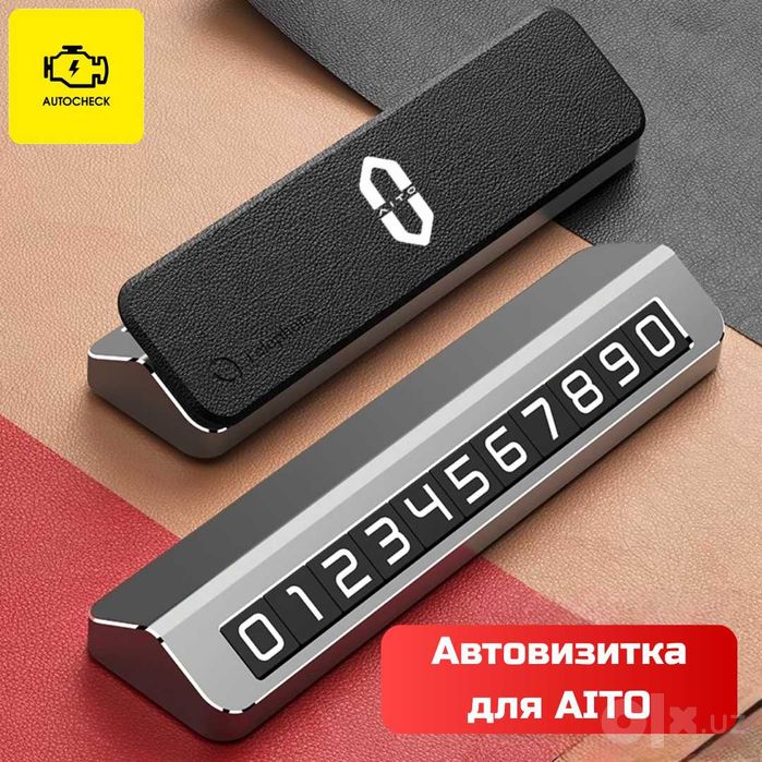 Автовизитка для AITO от «Autocheck.Shop»