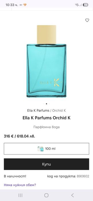 Парфюм ELLA Orchid K