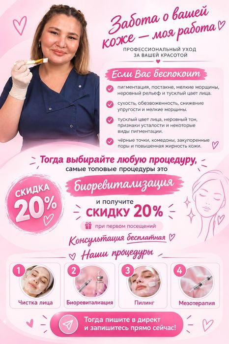 Косметология уход за кожи