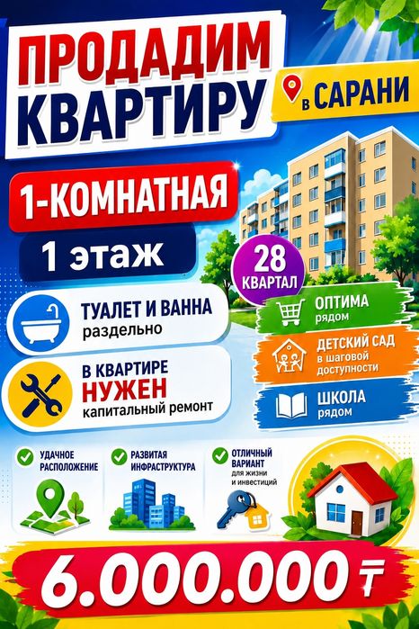 Продадим квартиру
