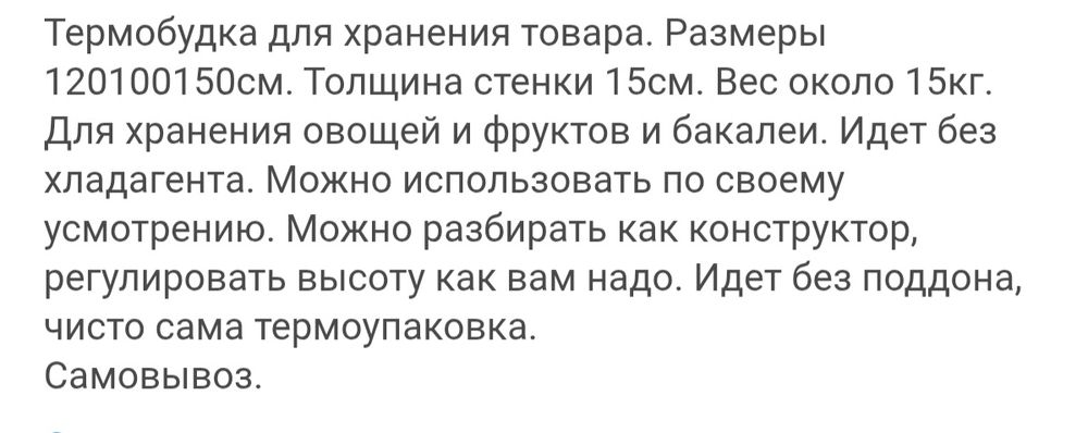 Продам термобудки