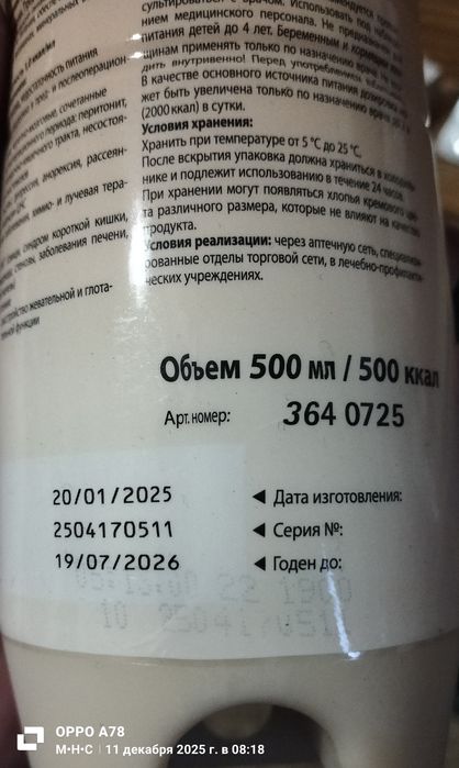 Нутрикомп стандарт ликвид