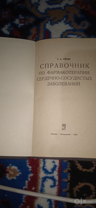 Книга справочник медицинского