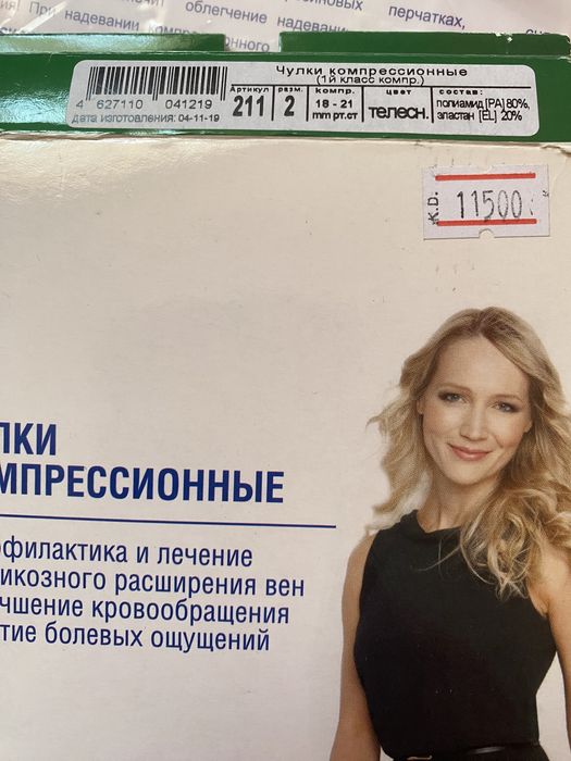 Чулки компрессионные