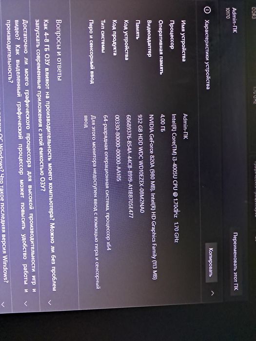 Моноблок от lenovo
