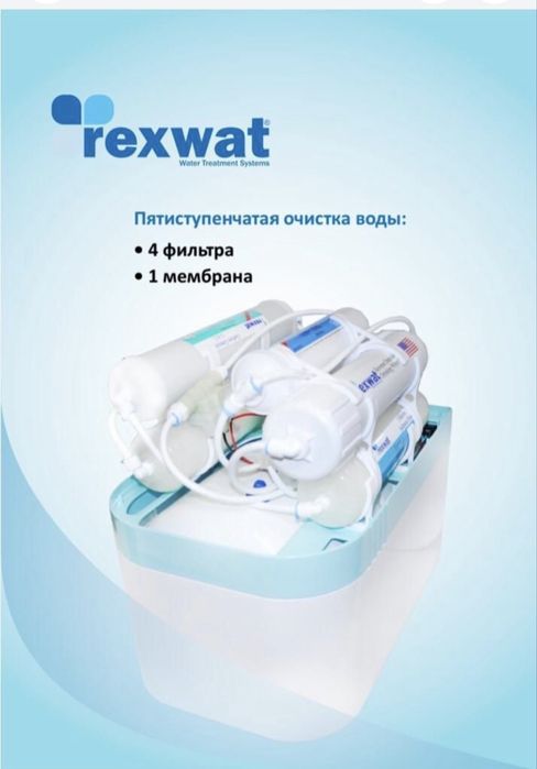 Фильтр для воды Rexwat
