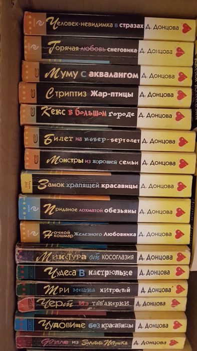 Книги Дарьи Донцовой