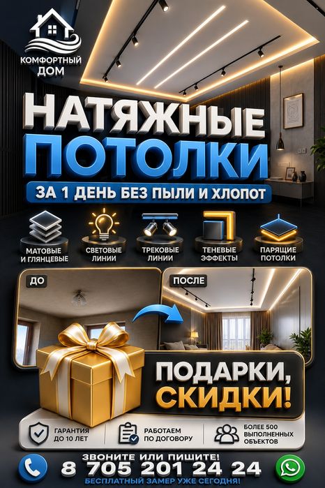 Натяжные потолки в Астане