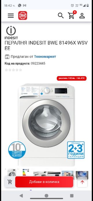 Пералня Индезит 8 кг