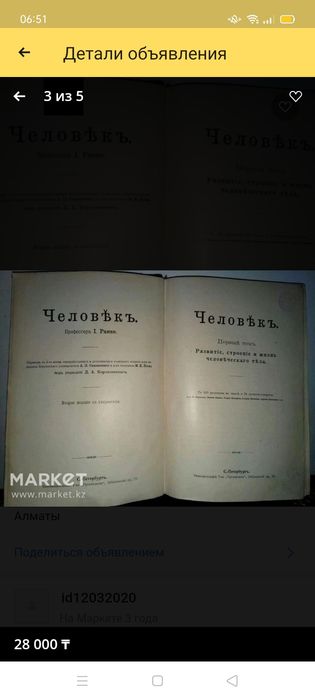 Книга Ранке Человек