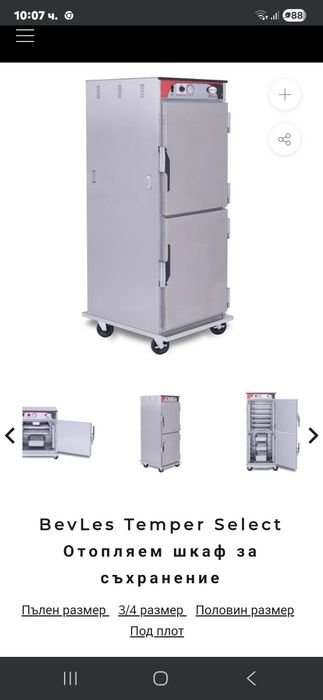 BevLes Temper Select Отопляем шкаф за ,Втасвално,2000лв