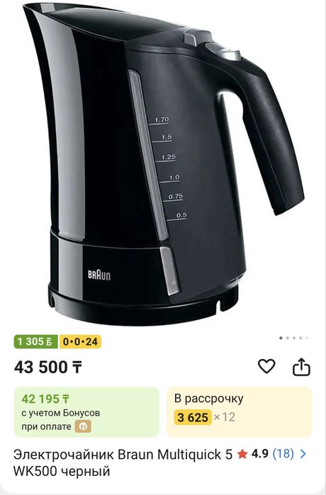 Продам чайник Braun