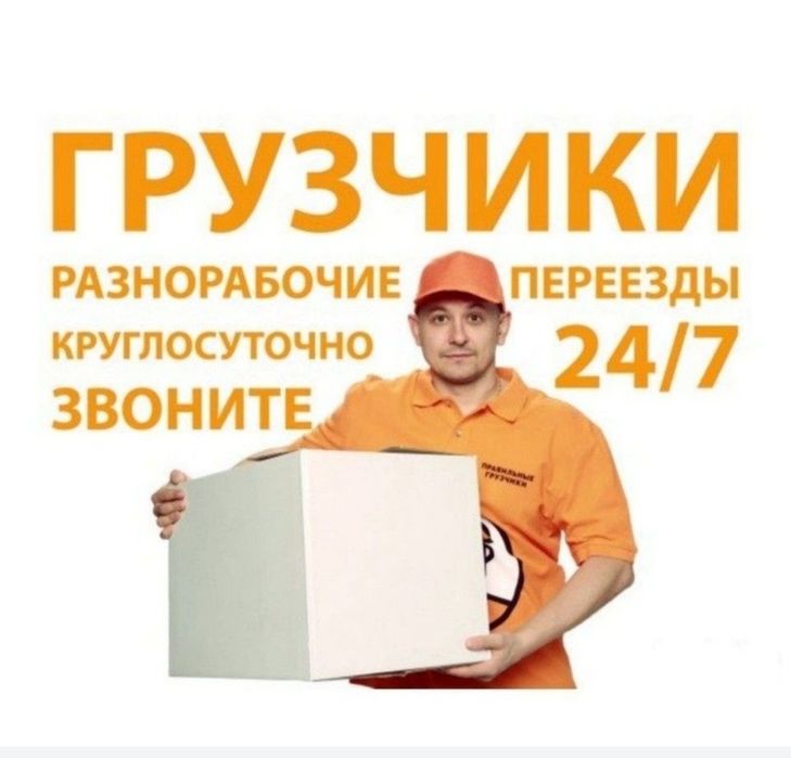Услуги грузчиков