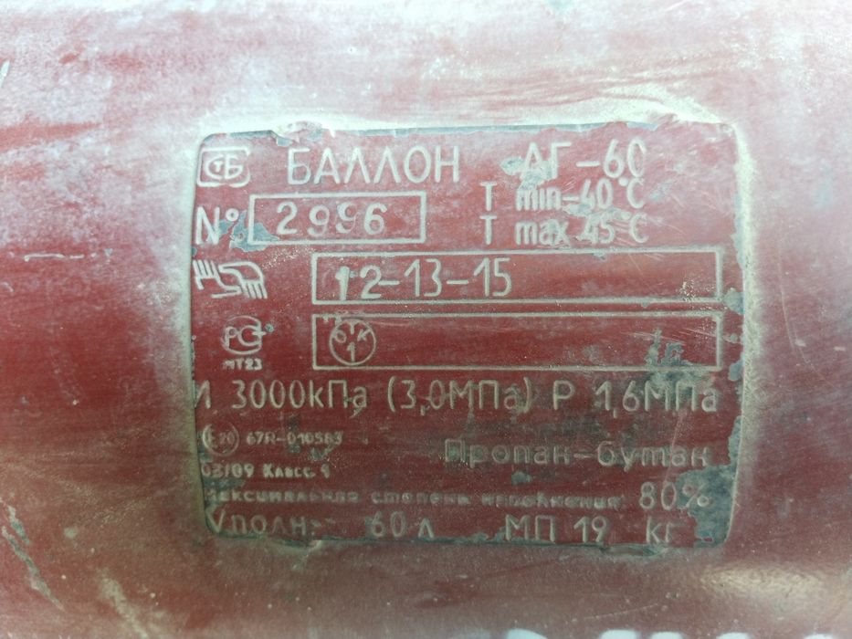 Газ балон 65 л б/у