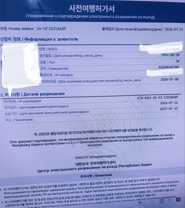 Кета Виза в Южную Корею