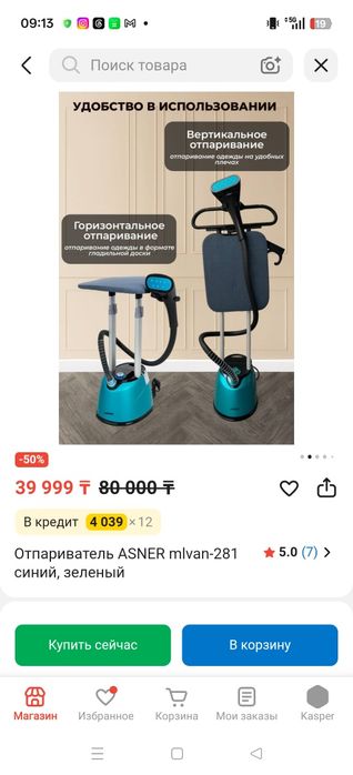 Продам отпариватель