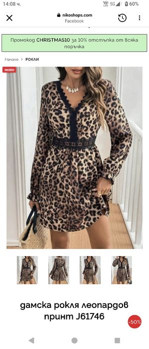 Страхотна рокля хл размер