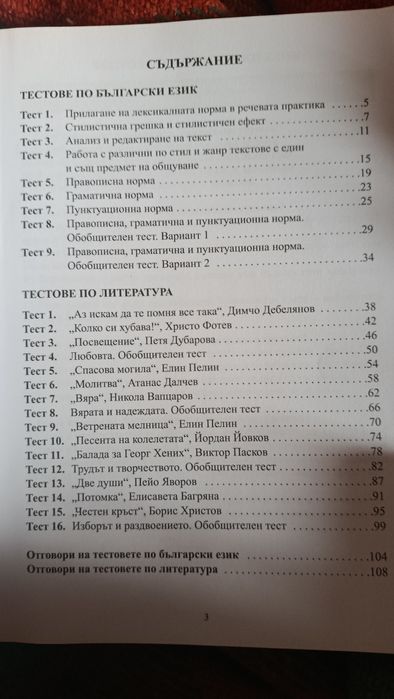 Помагало по български език и литература