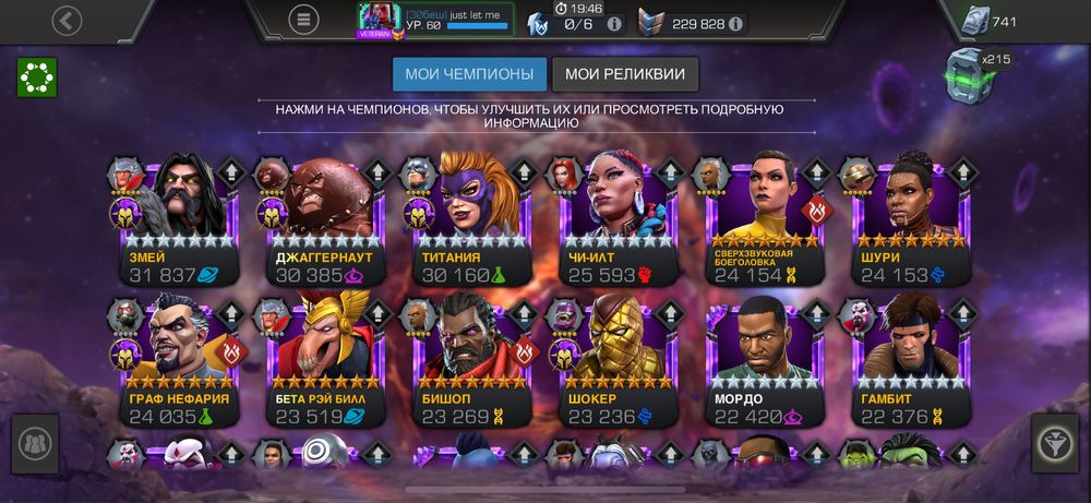 Marvel Битва чемпионов