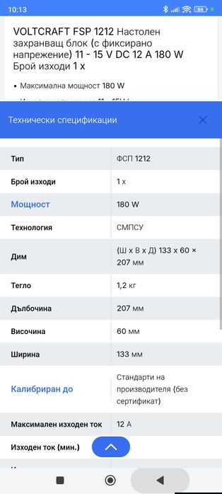 Стабилизиран токоизправител VOLTCRAFT FSP 1212 Настолен захранващ блок 11 - 15 V DC 12 A
