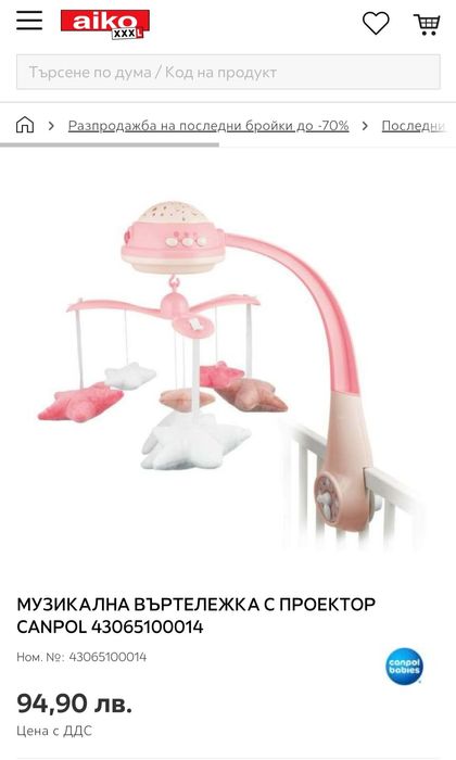 Въртележка музикална с проектор