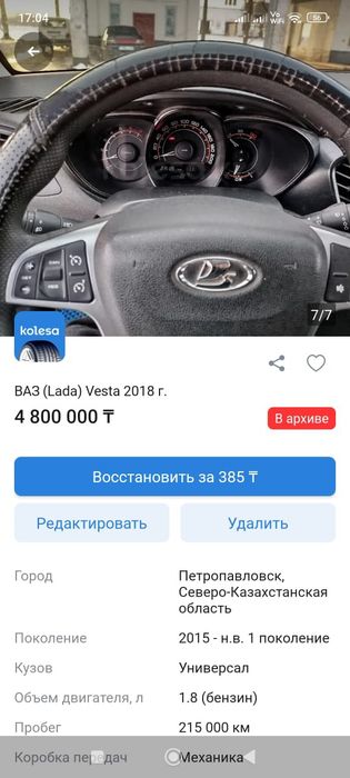 Продам машину,Лада Веста Универсал