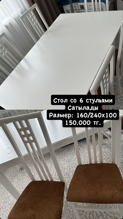 Стол со стульями