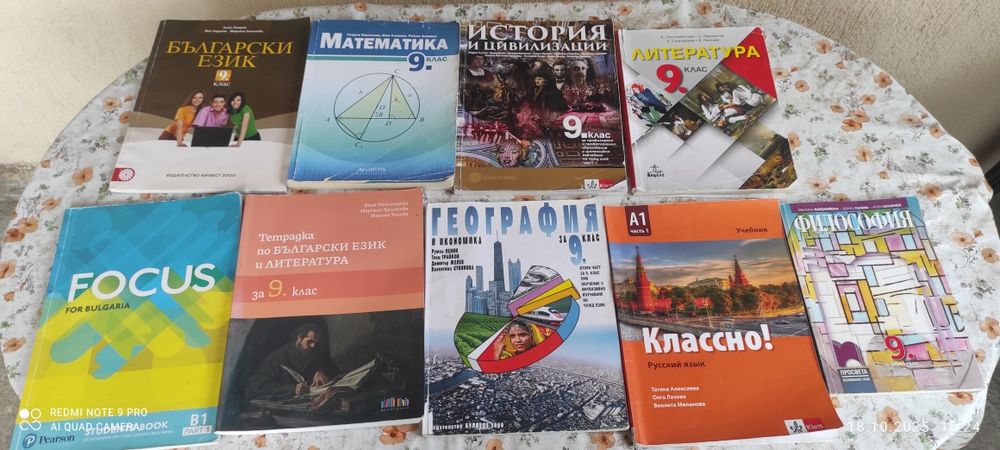 Учебници за 9 клас