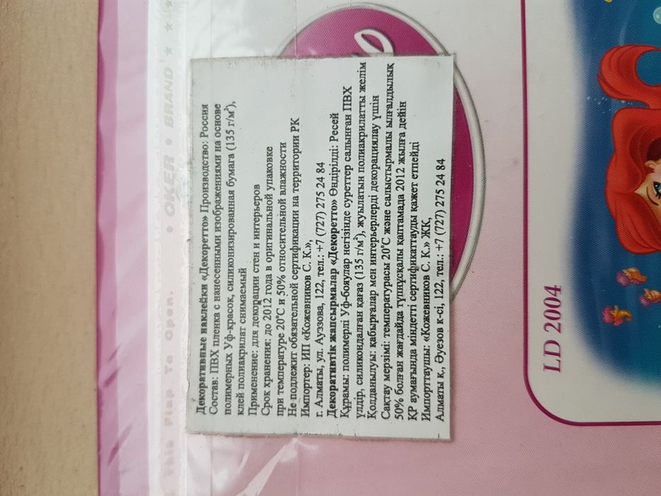 Наклейки для детской комнаты