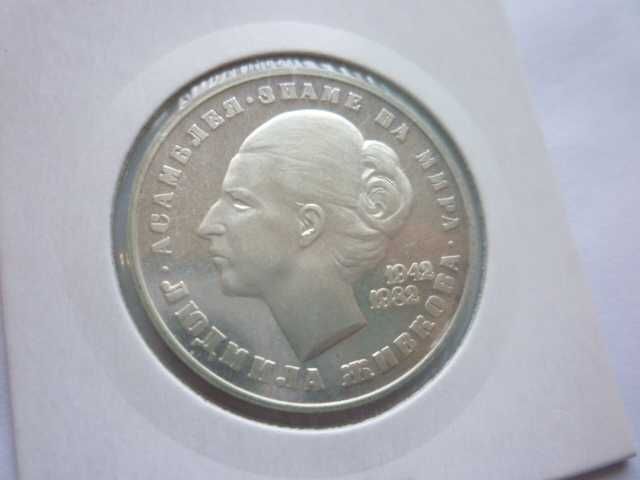 20 лева Людмила Живкова