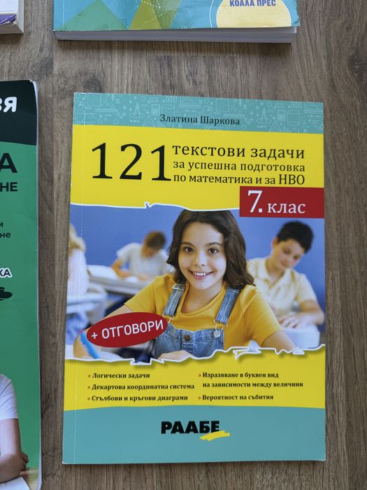 Комплект помагала на НВО по математика !