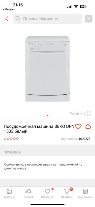 Продам посудомоечную машину