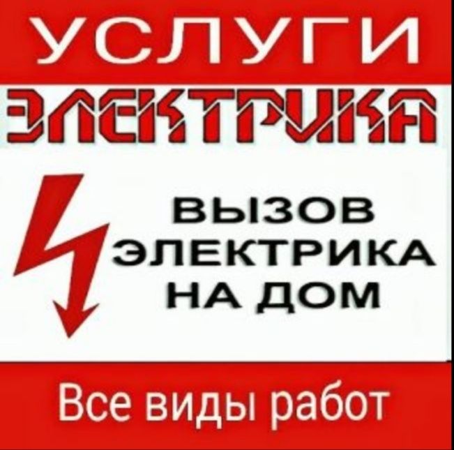 "Электромонтаж" Новостроек, Домов, Кафе и т.д" По всему городу Ташкент