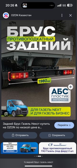 Задний брусс с фонарями на газель