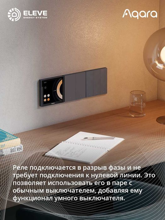 Умное реле одноканальное Aqara T1 | SSM-U01 | SSM-U02