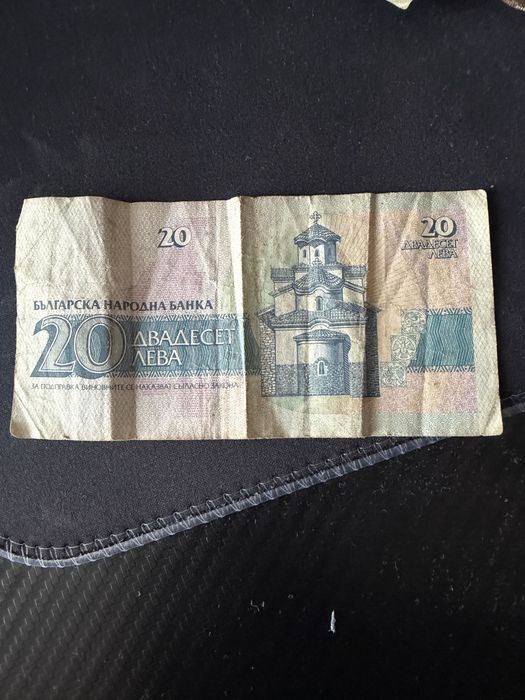 20 лева от 1991 година