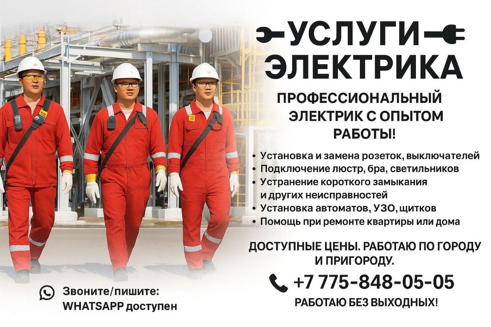 Услуги Электрика