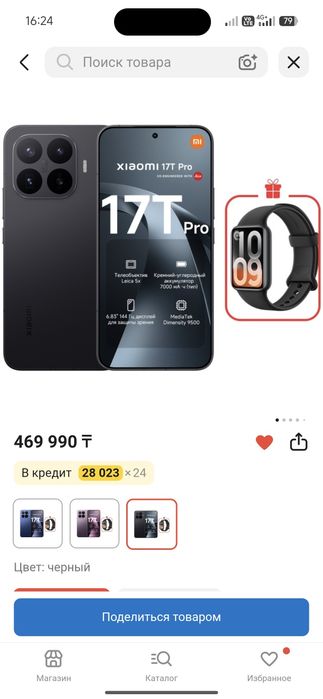 Xiaomi 17T pro 5G Xiaomi store