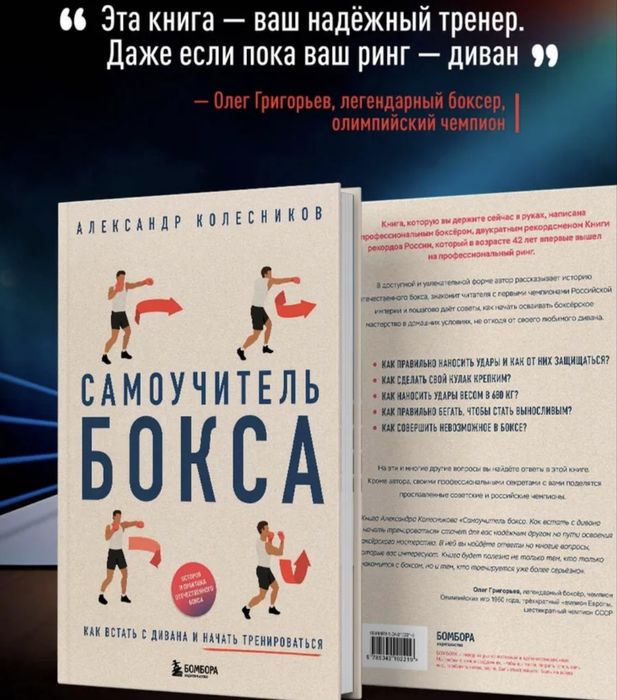 Самоучитель бокса. Как встать с дивана и начать тренироваться.