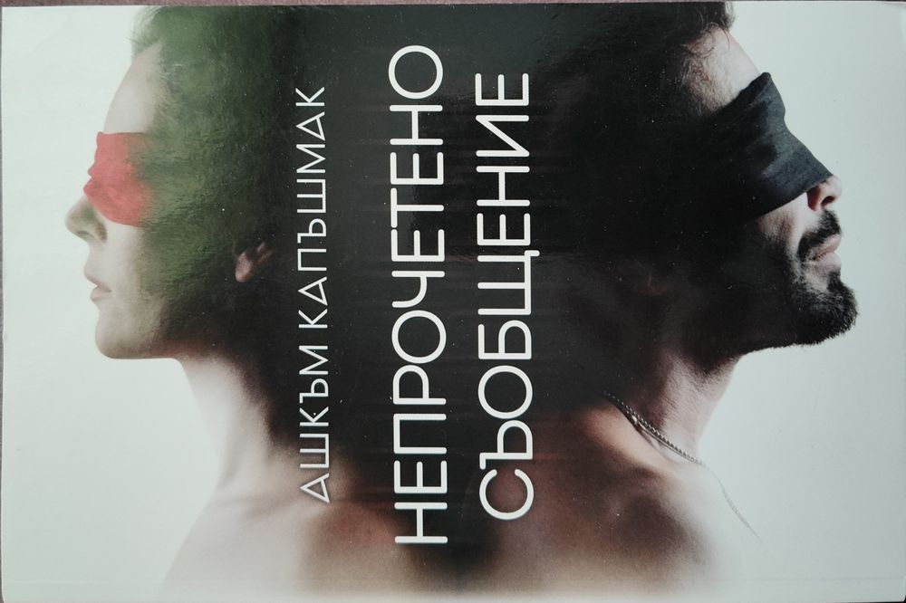 Книги от различни автори нови